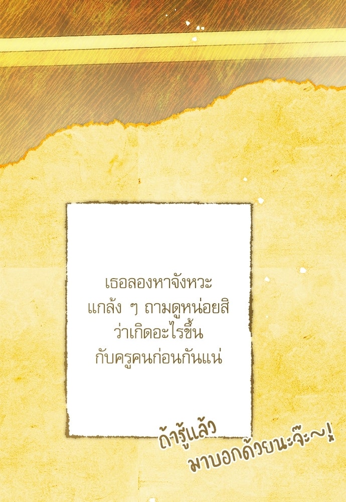 คฤหาสน์ซ่อนหนาม - หน้า 21