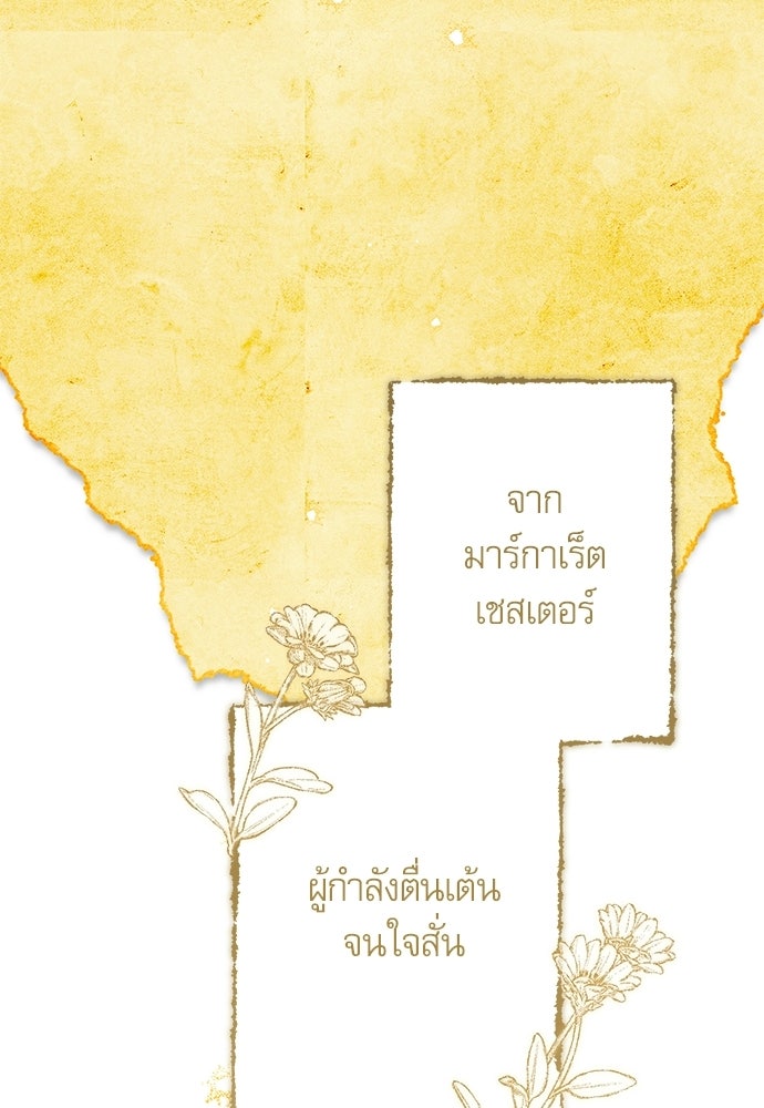 คฤหาสน์ซ่อนหนาม - หน้า 22