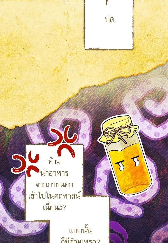 คฤหาสน์ซ่อนหนาม - หน้า 24