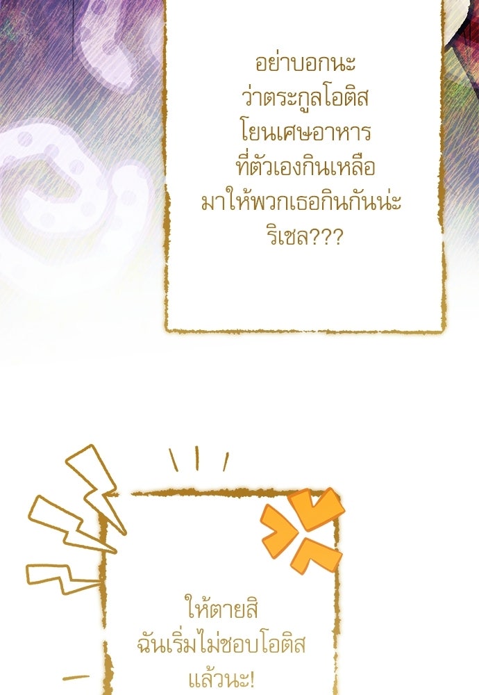คฤหาสน์ซ่อนหนาม - หน้า 26