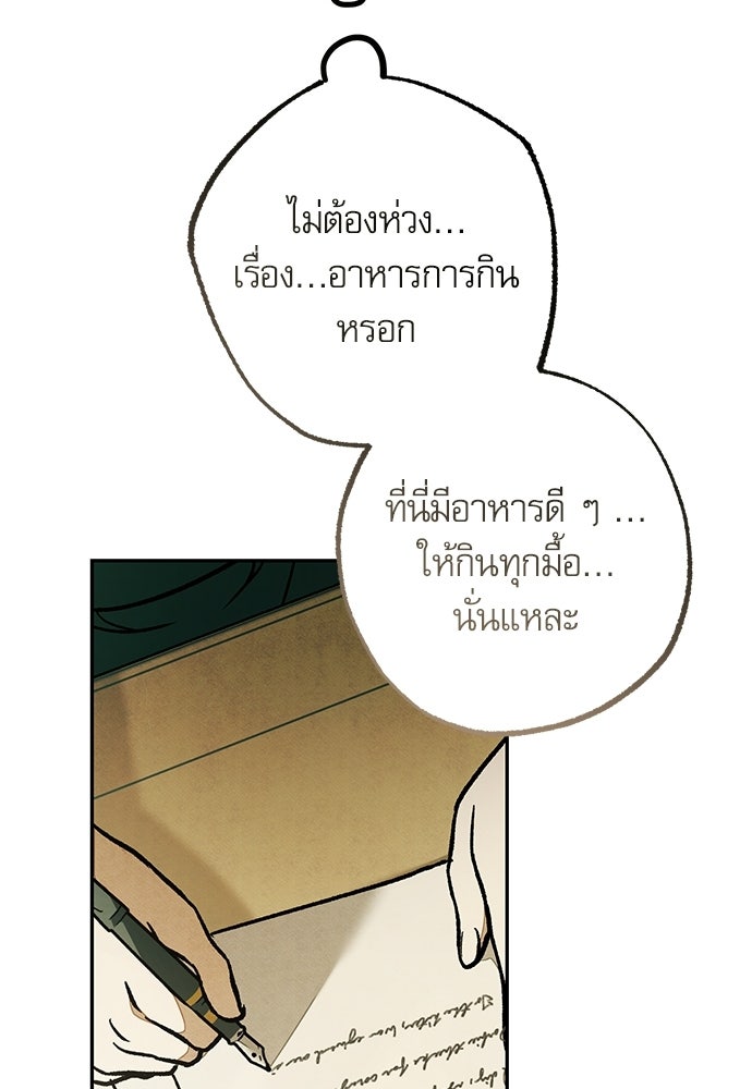 คฤหาสน์ซ่อนหนาม - หน้า 28