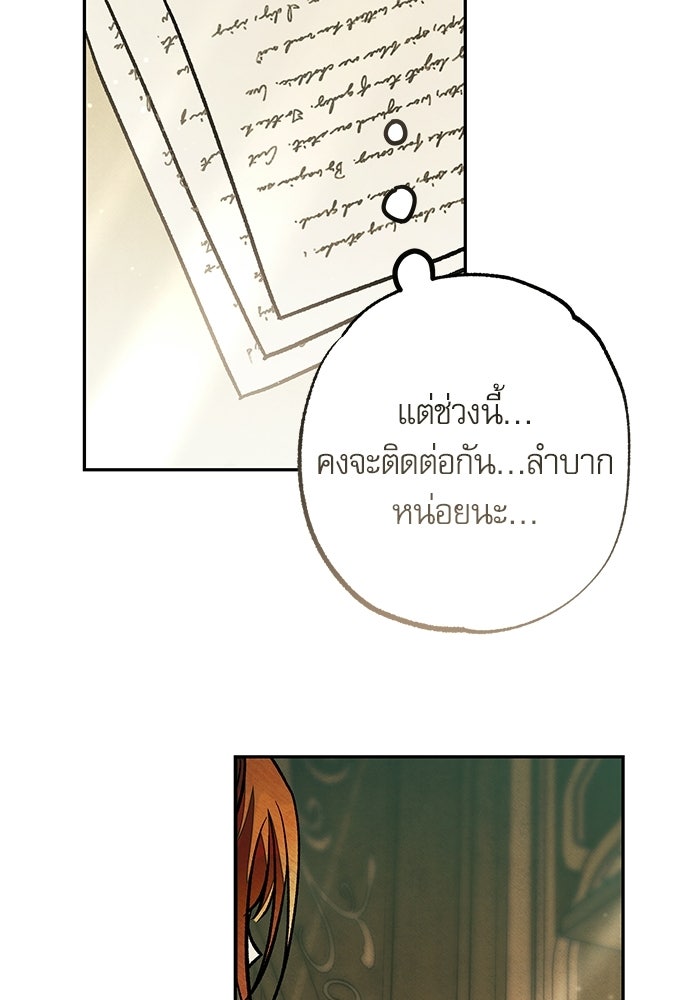 คฤหาสน์ซ่อนหนาม - หน้า 29