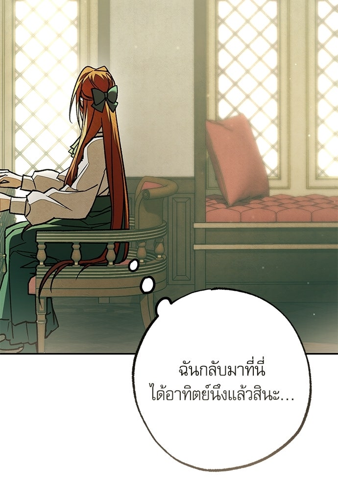 คฤหาสน์ซ่อนหนาม - หน้า 32