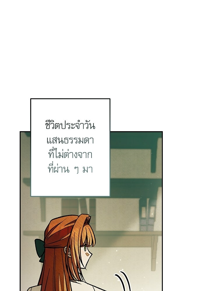 คฤหาสน์ซ่อนหนาม - หน้า 33