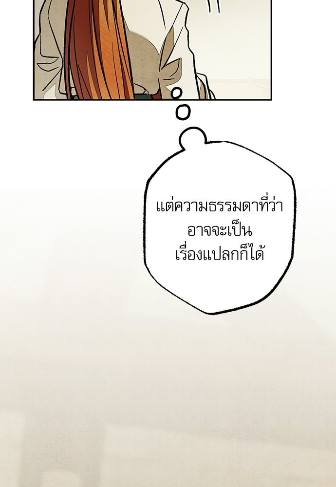 คฤหาสน์ซ่อนหนาม - หน้า 34