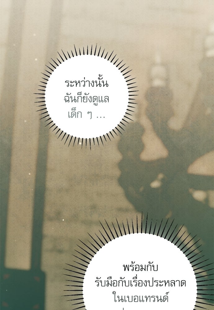 คฤหาสน์ซ่อนหนาม - หน้า 35