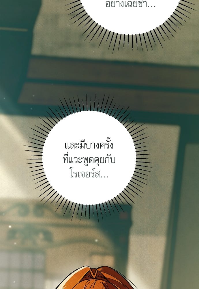 คฤหาสน์ซ่อนหนาม - หน้า 36