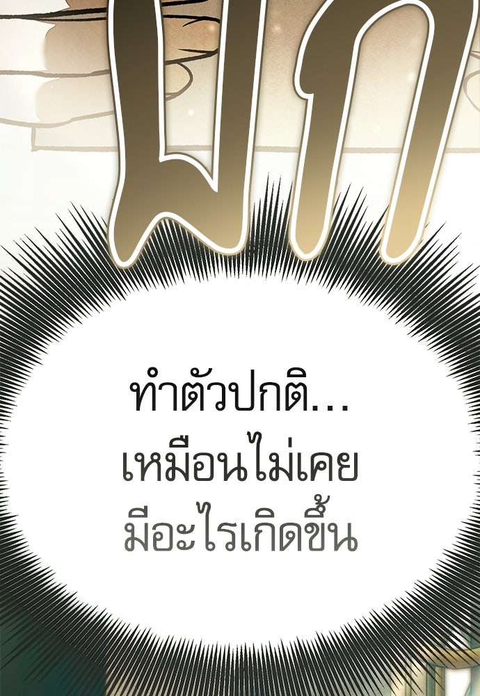 คฤหาสน์ซ่อนหนาม - หน้า 38