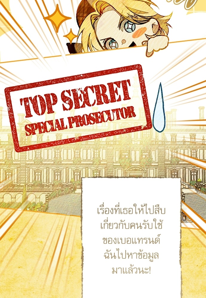 คฤหาสน์ซ่อนหนาม - หน้า 4