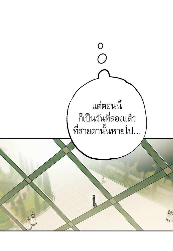 คฤหาสน์ซ่อนหนาม - หน้า 41