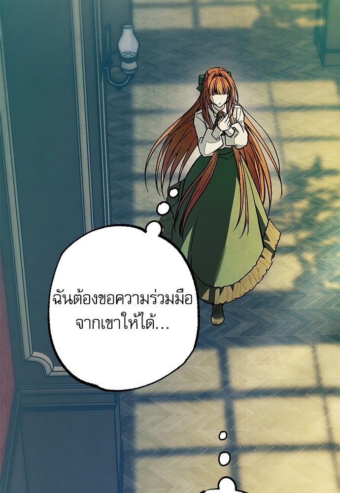 คฤหาสน์ซ่อนหนาม - หน้า 48
