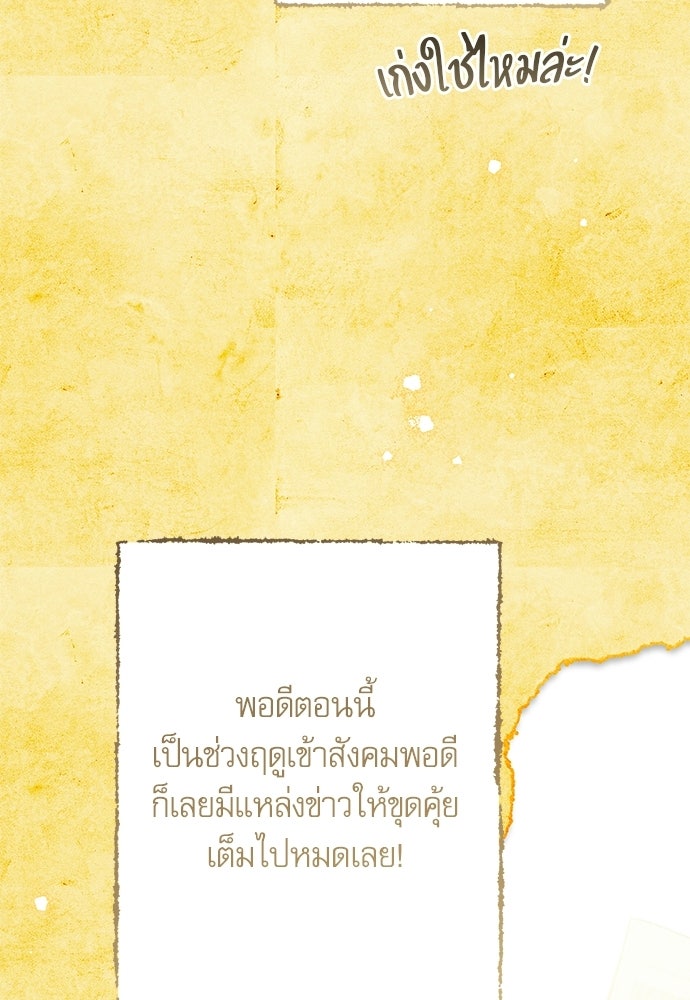 คฤหาสน์ซ่อนหนาม - หน้า 5