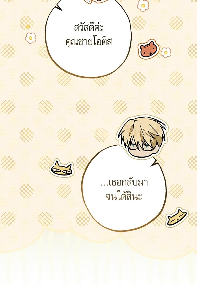 คฤหาสน์ซ่อนหนาม - หน้า 54