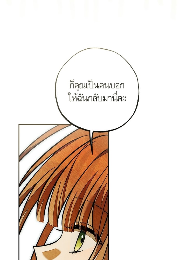 คฤหาสน์ซ่อนหนาม - หน้า 55