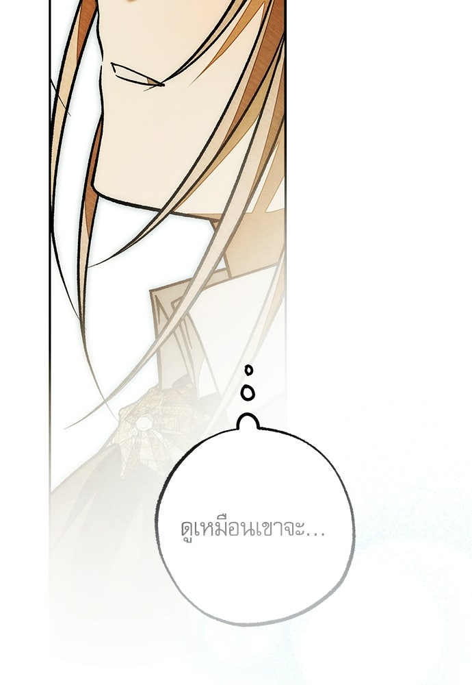 คฤหาสน์ซ่อนหนาม - หน้า 56