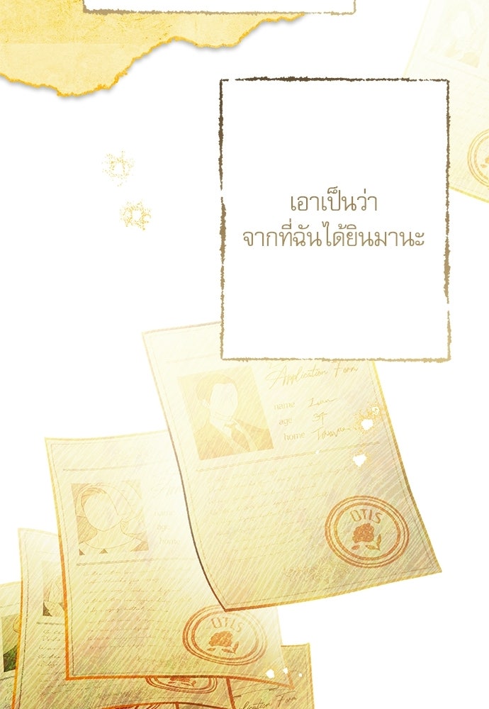 คฤหาสน์ซ่อนหนาม - หน้า 6