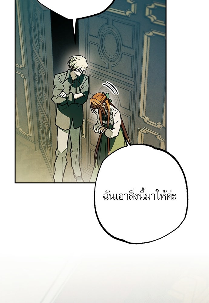 คฤหาสน์ซ่อนหนาม - หน้า 60