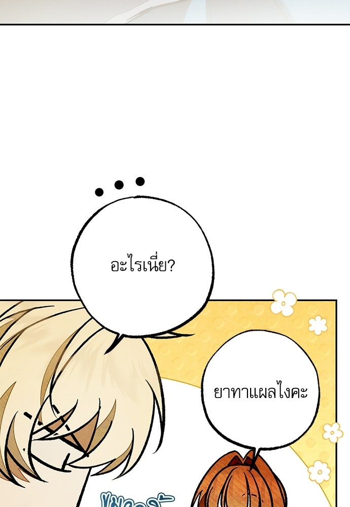 คฤหาสน์ซ่อนหนาม - หน้า 63