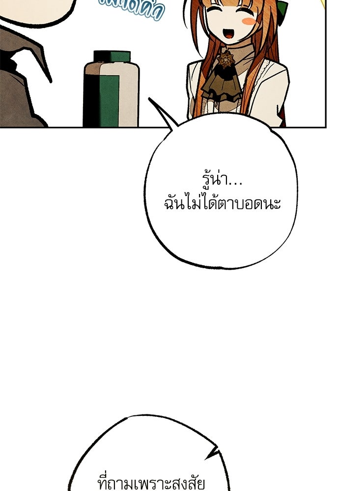 คฤหาสน์ซ่อนหนาม - หน้า 64