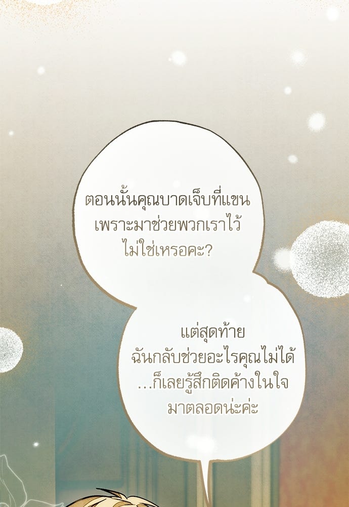 คฤหาสน์ซ่อนหนาม - หน้า 67