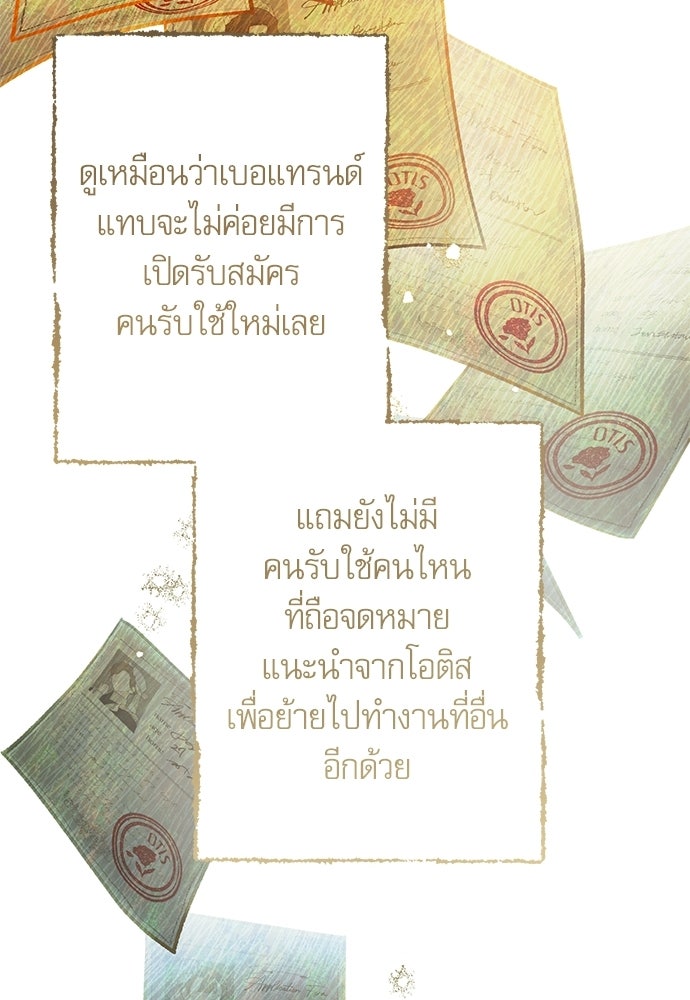 คฤหาสน์ซ่อนหนาม - หน้า 7