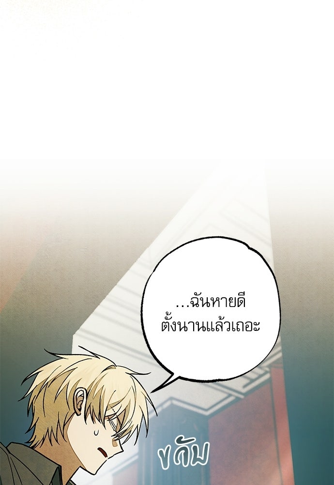 คฤหาสน์ซ่อนหนาม - หน้า 70