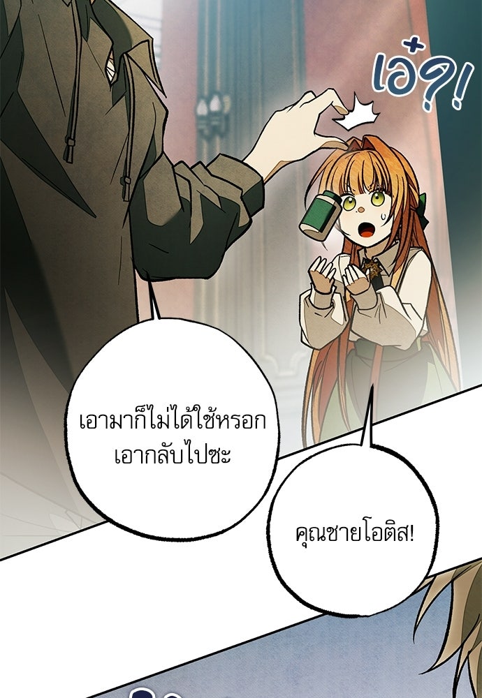 คฤหาสน์ซ่อนหนาม - หน้า 71