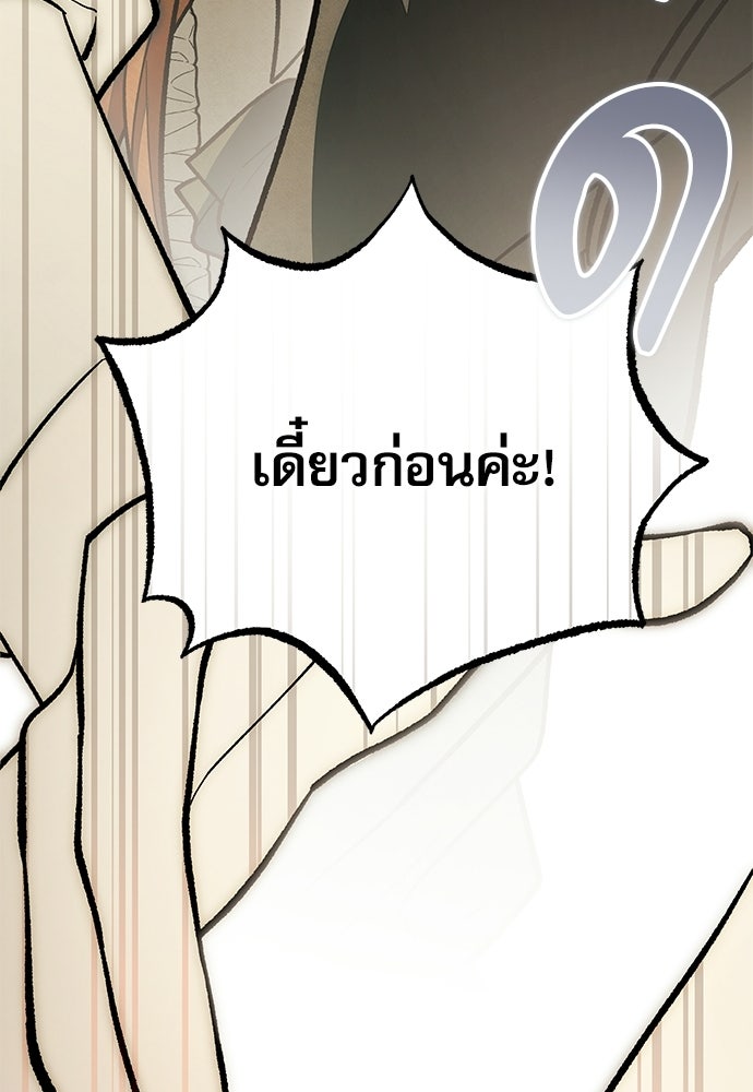 คฤหาสน์ซ่อนหนาม - หน้า 73