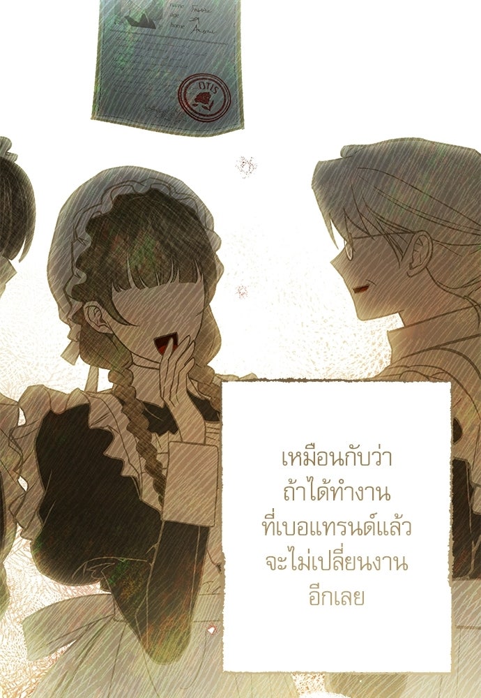 คฤหาสน์ซ่อนหนาม - หน้า 8