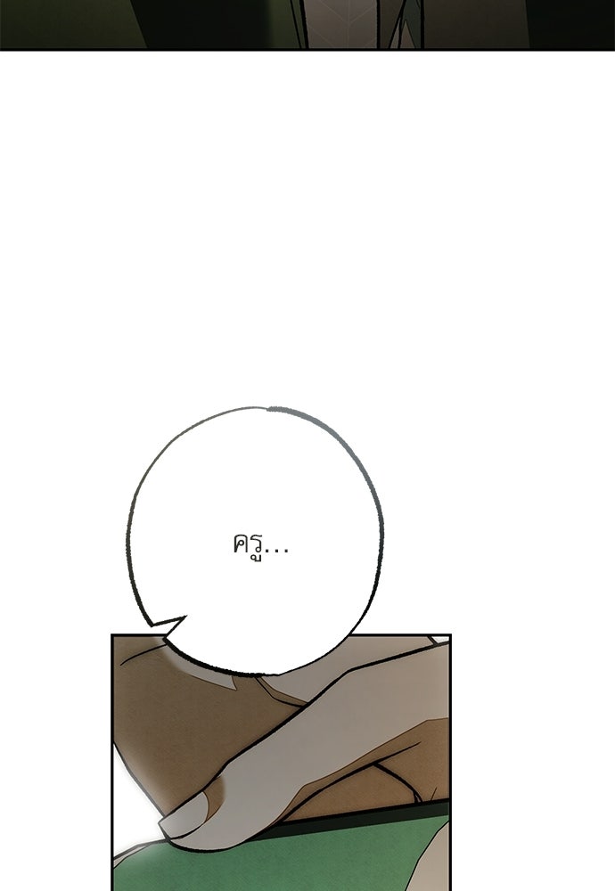 คฤหาสน์ซ่อนหนาม - หน้า 81