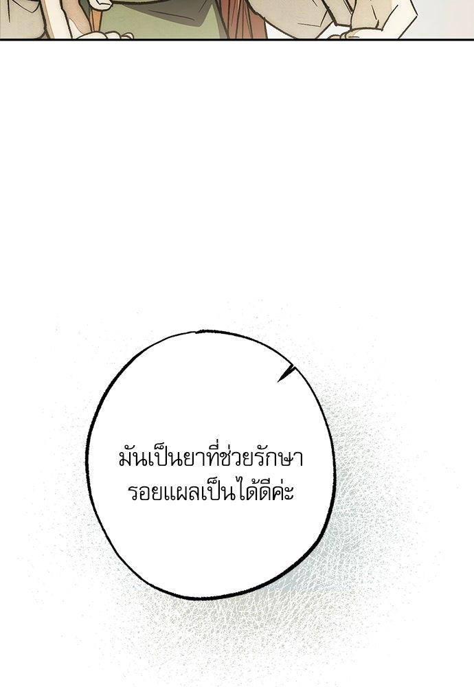 คฤหาสน์ซ่อนหนาม - หน้า 84