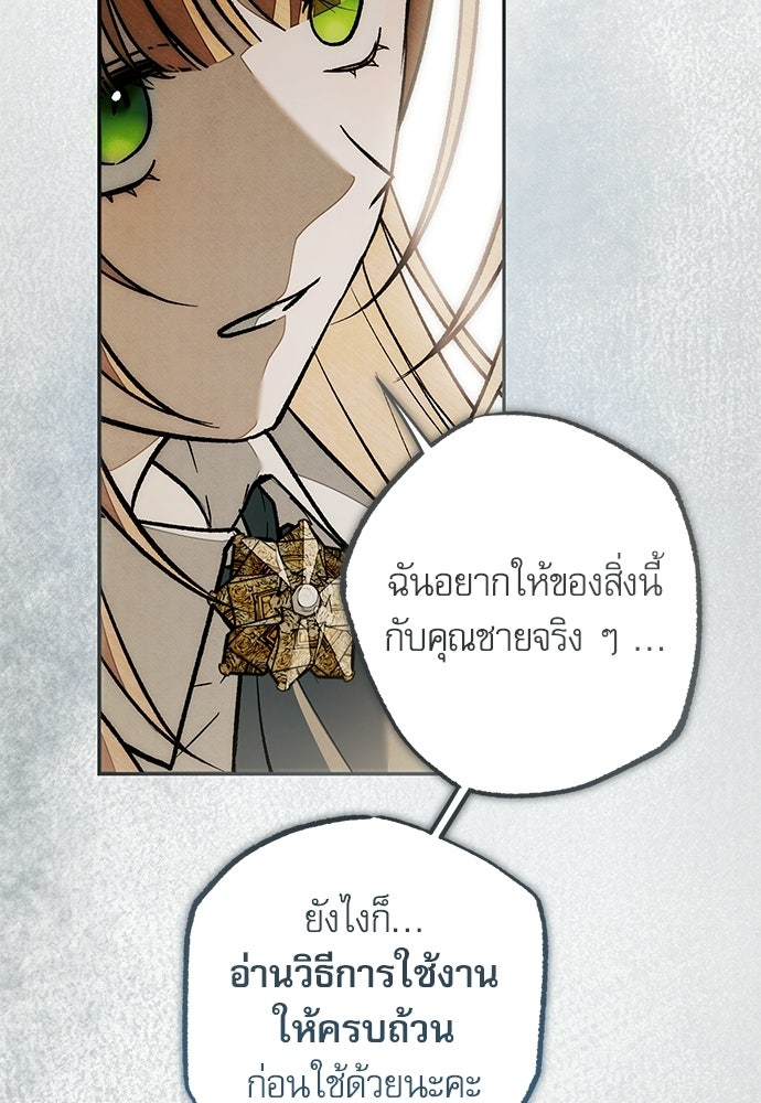 คฤหาสน์ซ่อนหนาม - หน้า 86