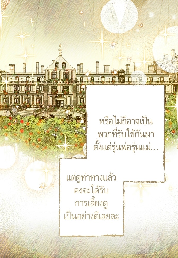 คฤหาสน์ซ่อนหนาม - หน้า 9