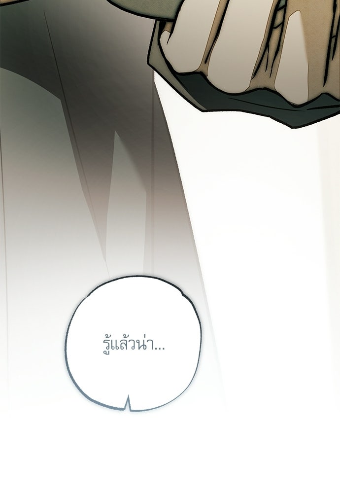 คฤหาสน์ซ่อนหนาม - หน้า 91