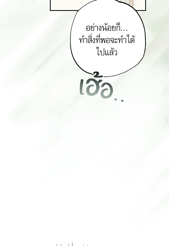 คฤหาสน์ซ่อนหนาม - หน้า 96