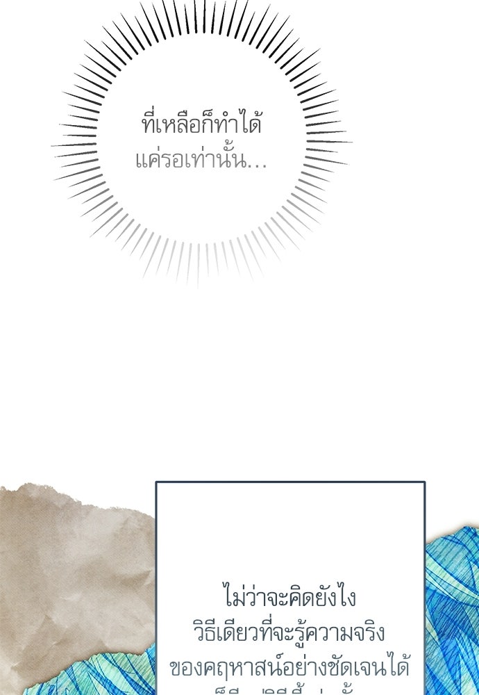คฤหาสน์ซ่อนหนาม - หน้า 97