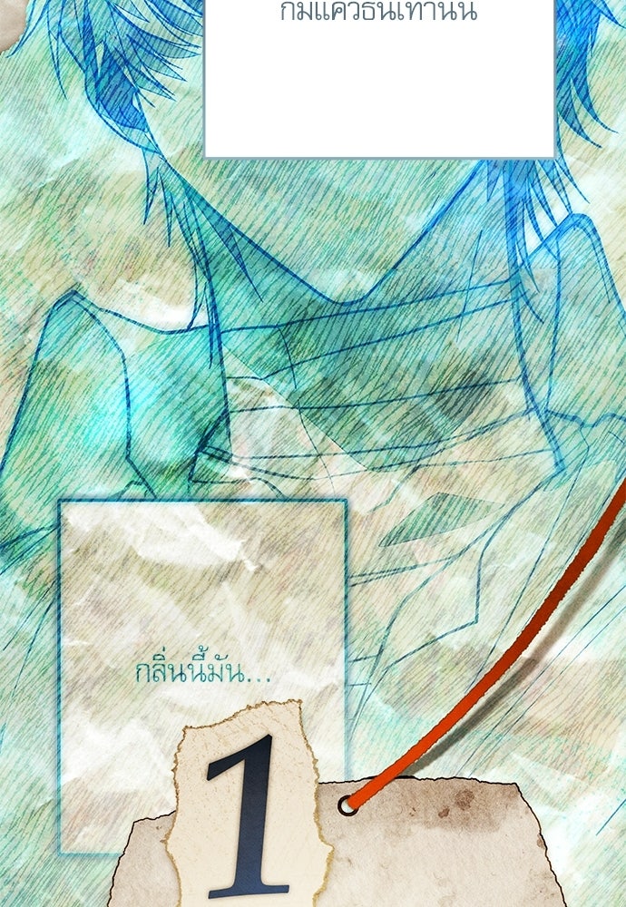 คฤหาสน์ซ่อนหนาม - หน้า 98