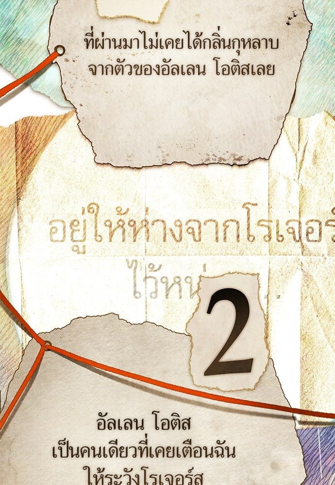 คฤหาสน์ซ่อนหนาม - หน้า 99