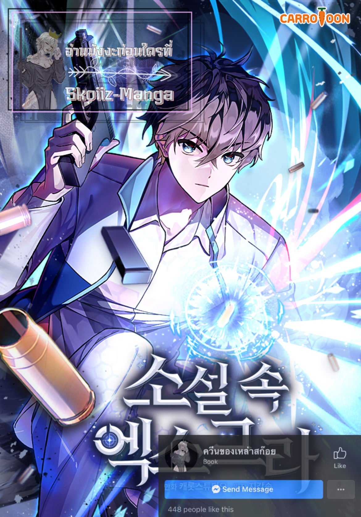 The Novel’s Extra (Remake) - หน้า 11
