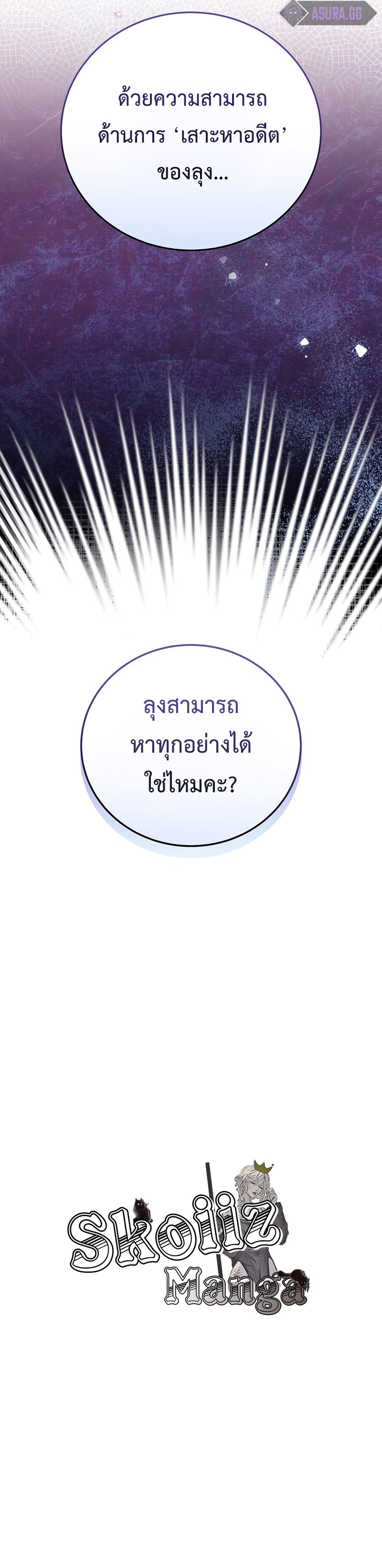 The Novel’s Extra (Remake) - หน้า 12