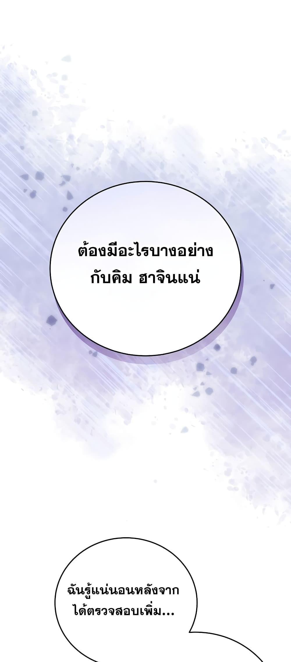 The Novel’s Extra (Remake) - หน้า 2