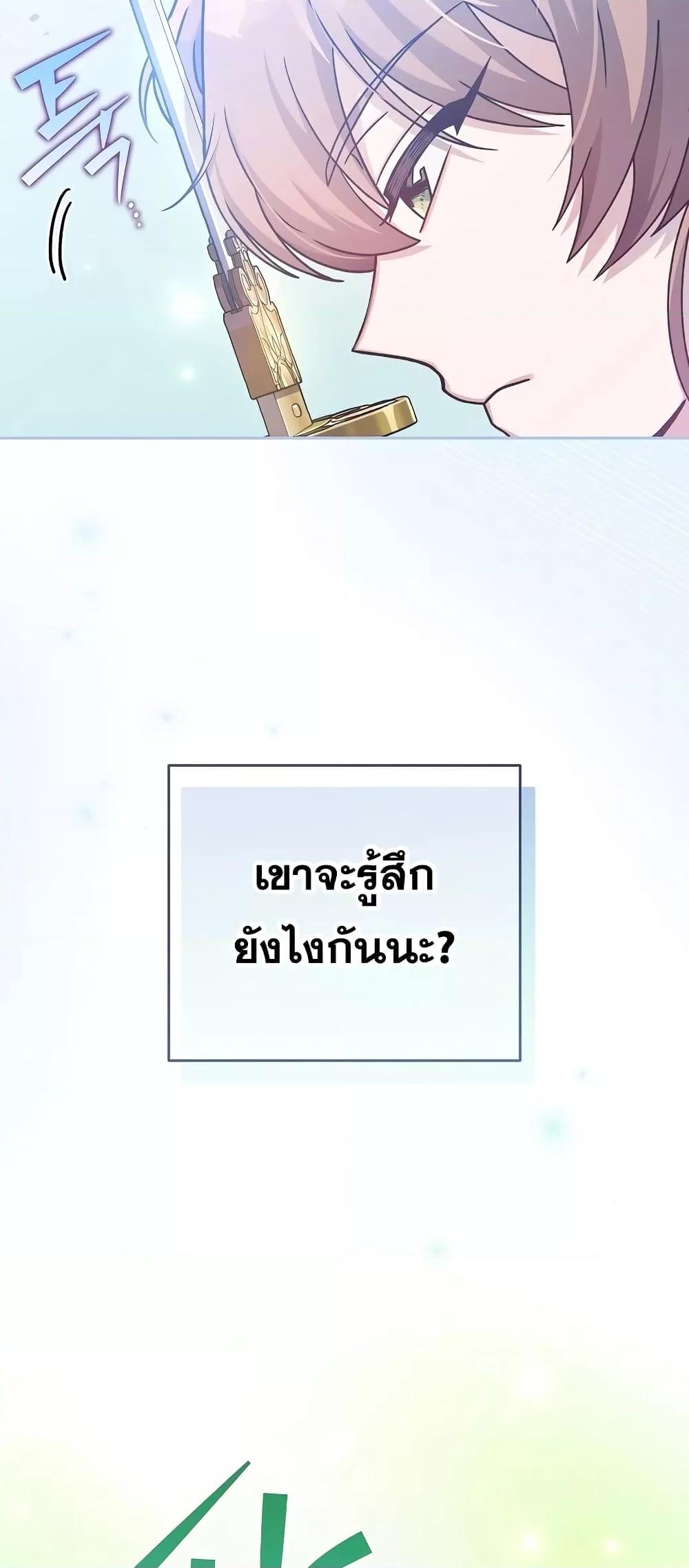 The Novel’s Extra (Remake) - หน้า 28