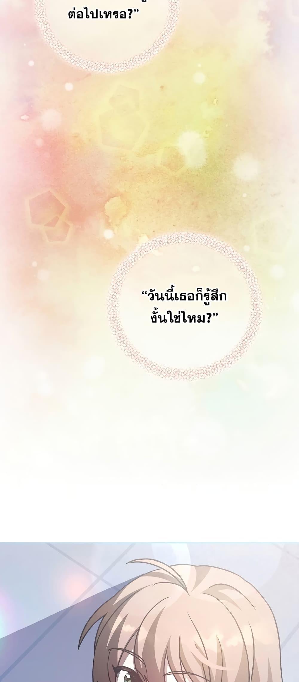 The Novel’s Extra (Remake) - หน้า 33