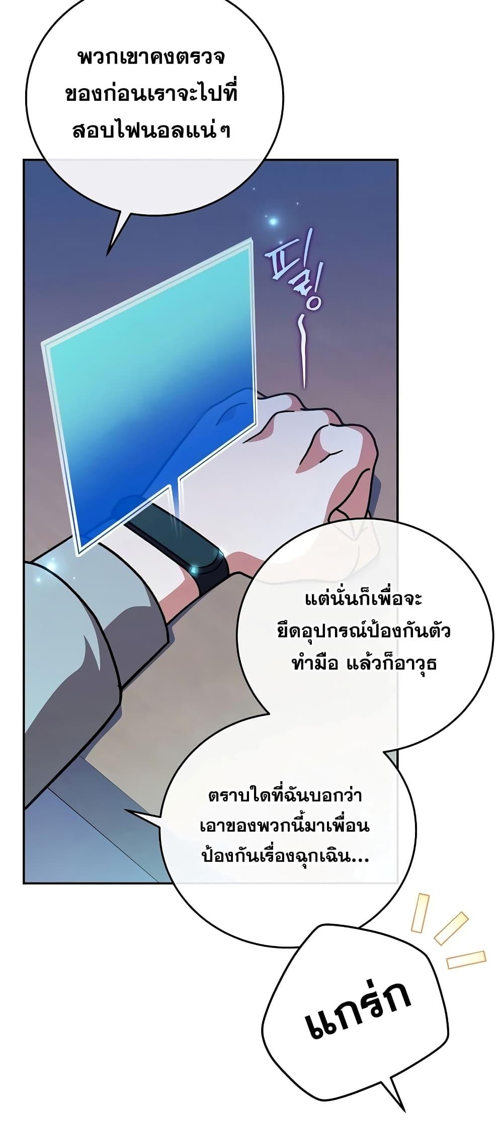 The Novel’s Extra (Remake) - หน้า 38