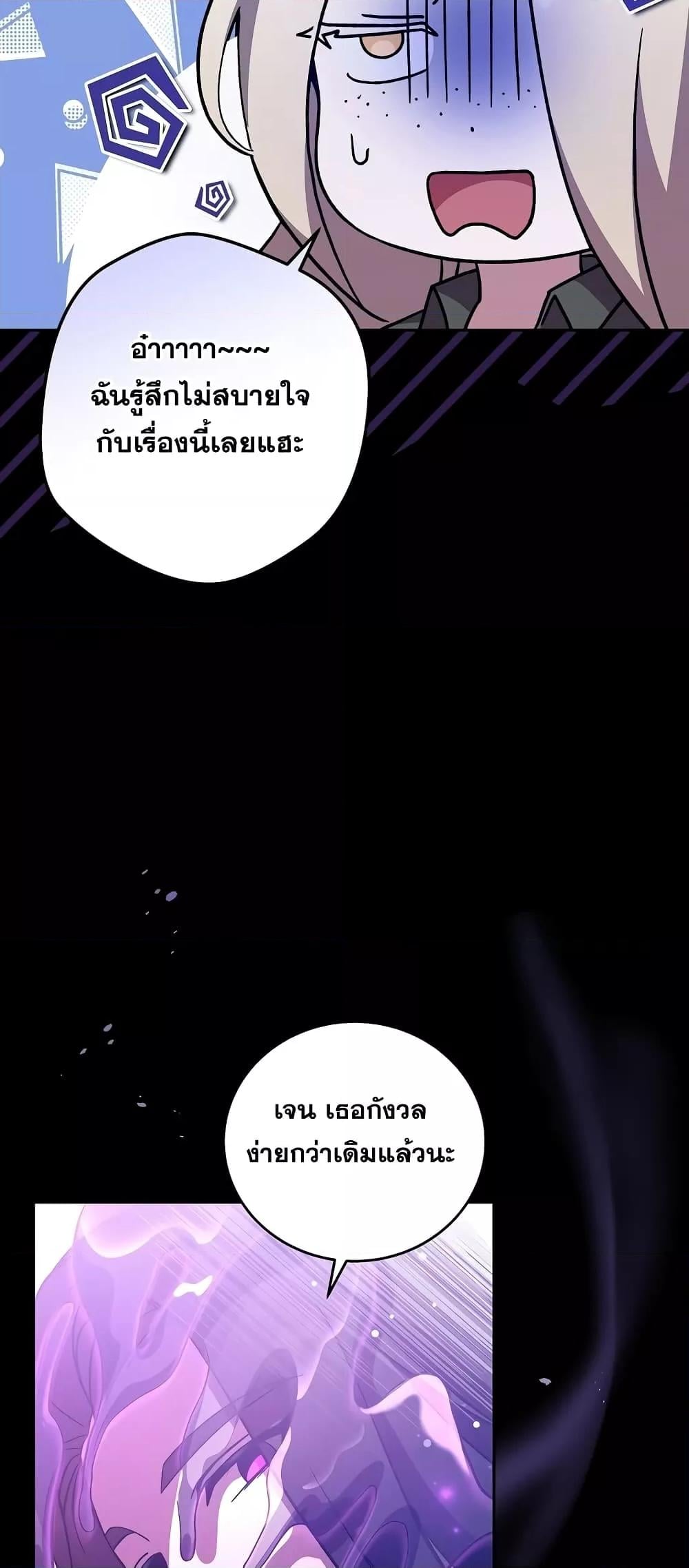 The Novel’s Extra (Remake) - หน้า 53