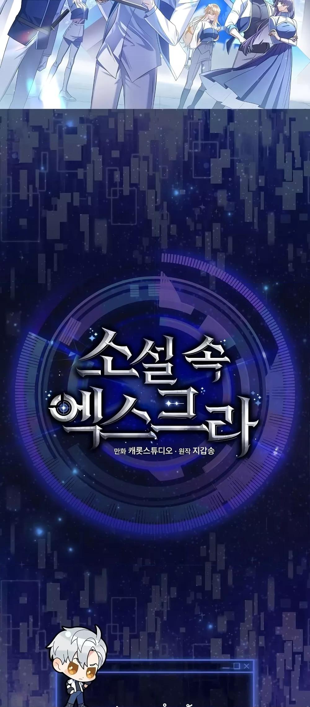 The Novel’s Extra (Remake) - หน้า 69