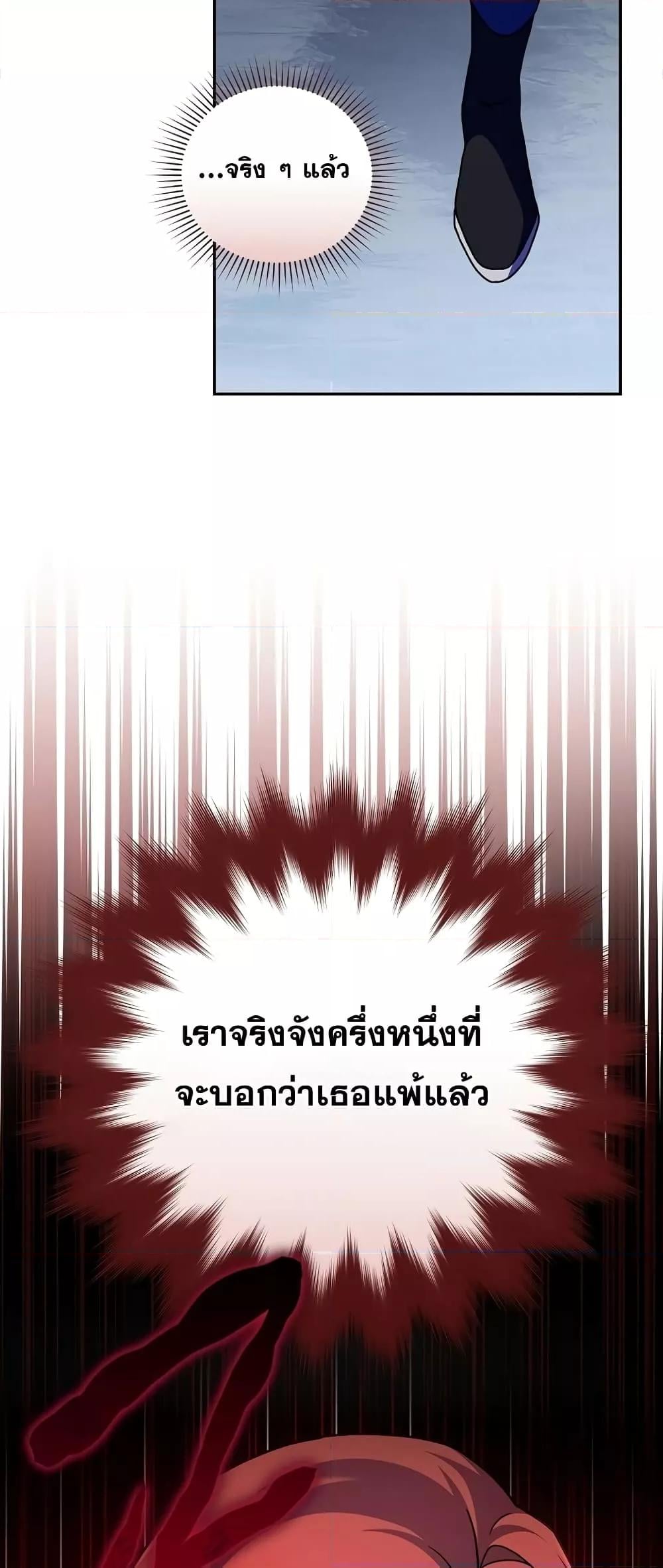 The Novel’s Extra (Remake) - หน้า 69
