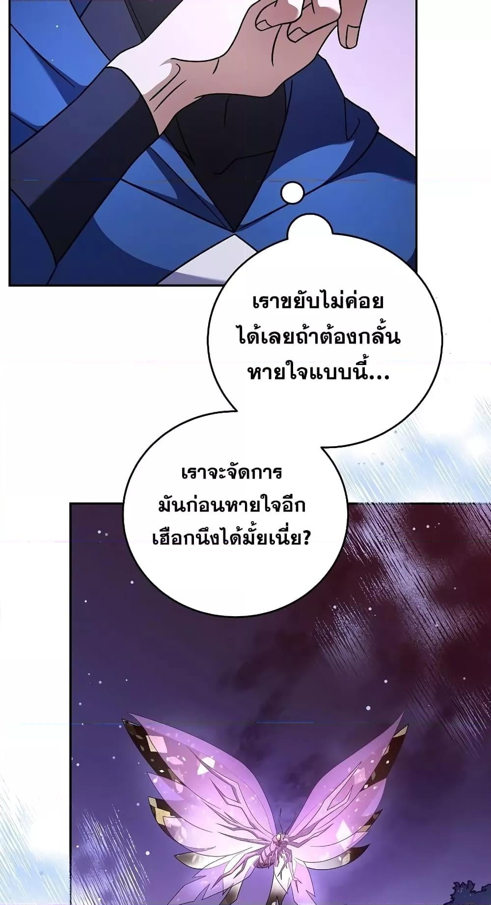 The Novel’s Extra (Remake) - หน้า 80