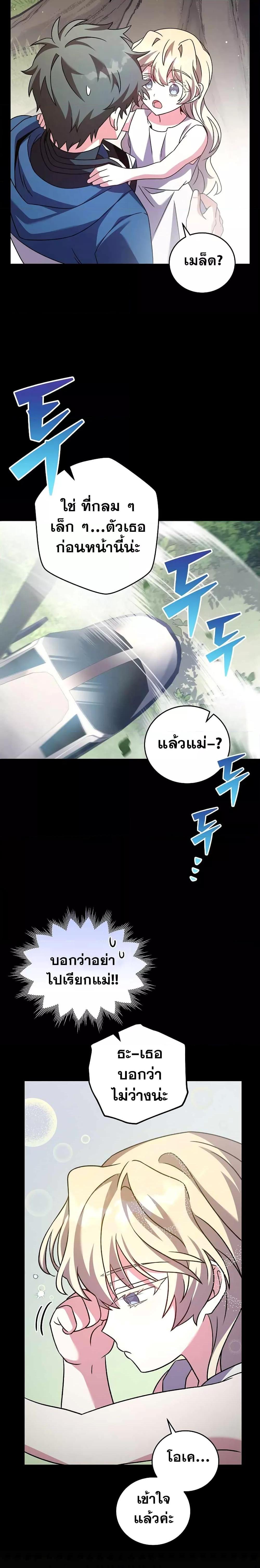 The Novel’s Extra (Remake) - หน้า 22