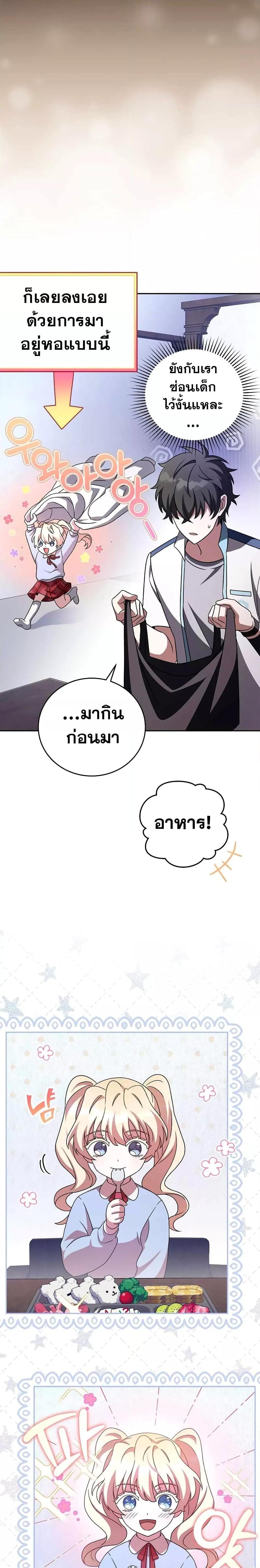 The Novel’s Extra (Remake) - หน้า 24